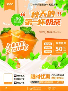 秋天的第一杯奶茶