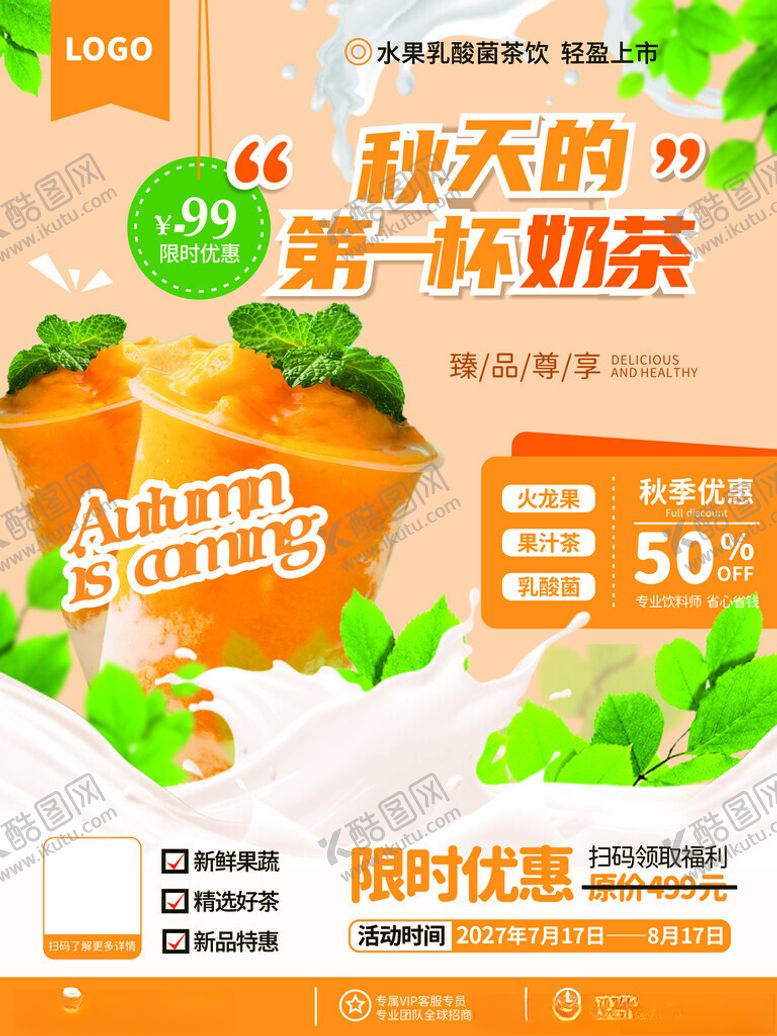 编号：86279705240240429978【酷图网】源文件下载-秋天的第一杯奶茶