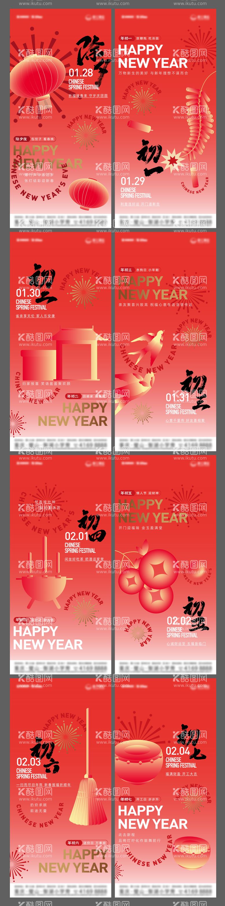 编号：68650701201658067894【酷图网】源文件下载-新年系列海报