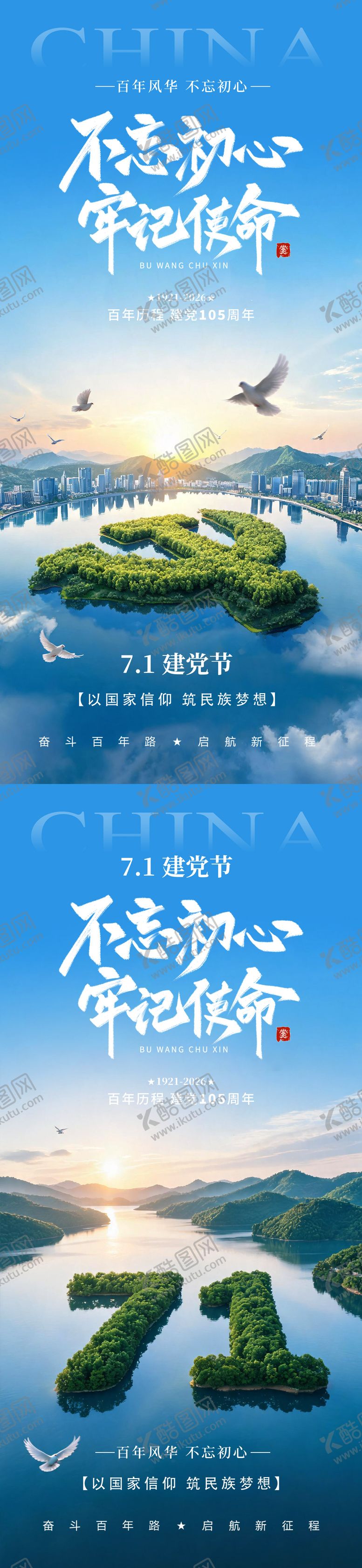 编号：11303806291052202993【酷图网】源文件下载-七一建党节海报