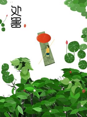 处暑海报背景