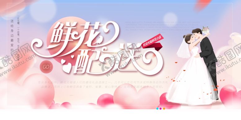 编号：24944610222031448217【酷图网】源文件下载-鲜花配送