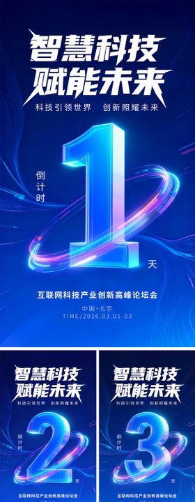 科技感倒计时海报