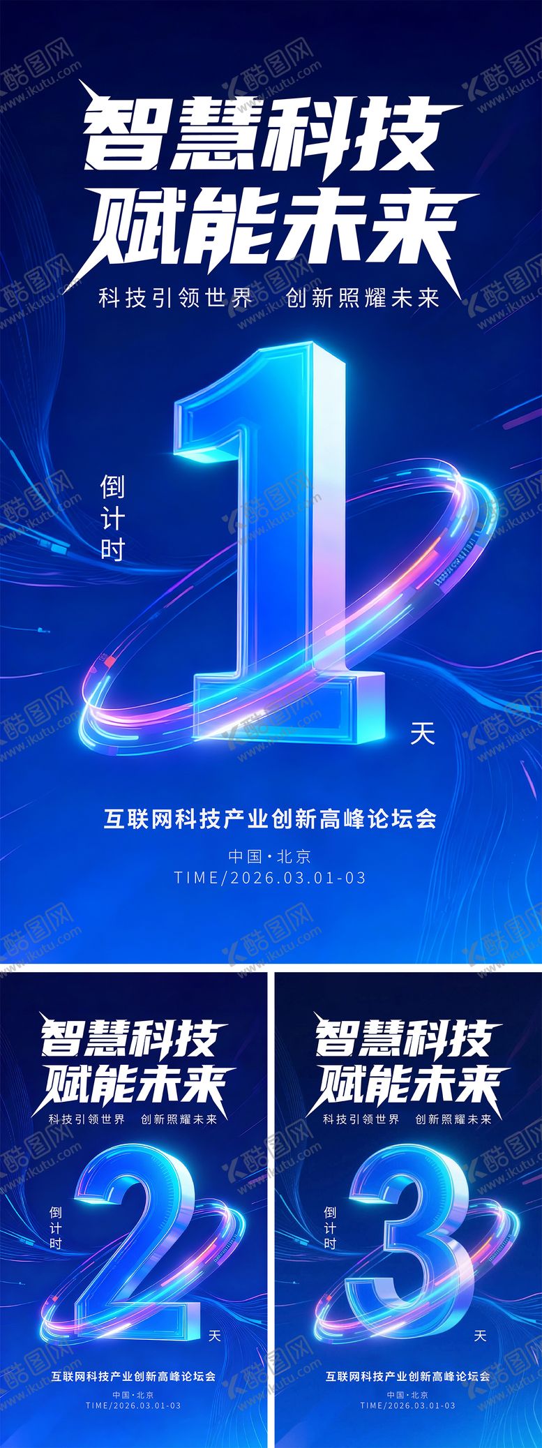 编号：24771301051822138648【酷图网】源文件下载-科技感倒计时海报