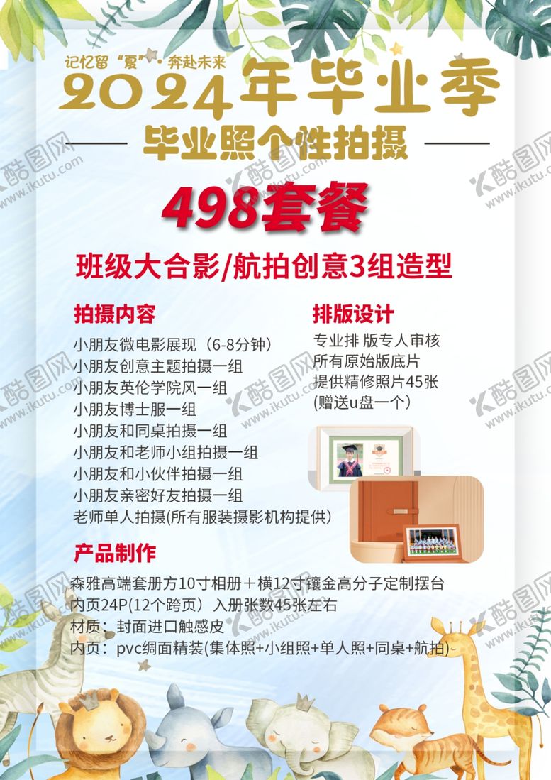 编号：68205512181622403131【酷图网】源文件下载-毕业季套餐