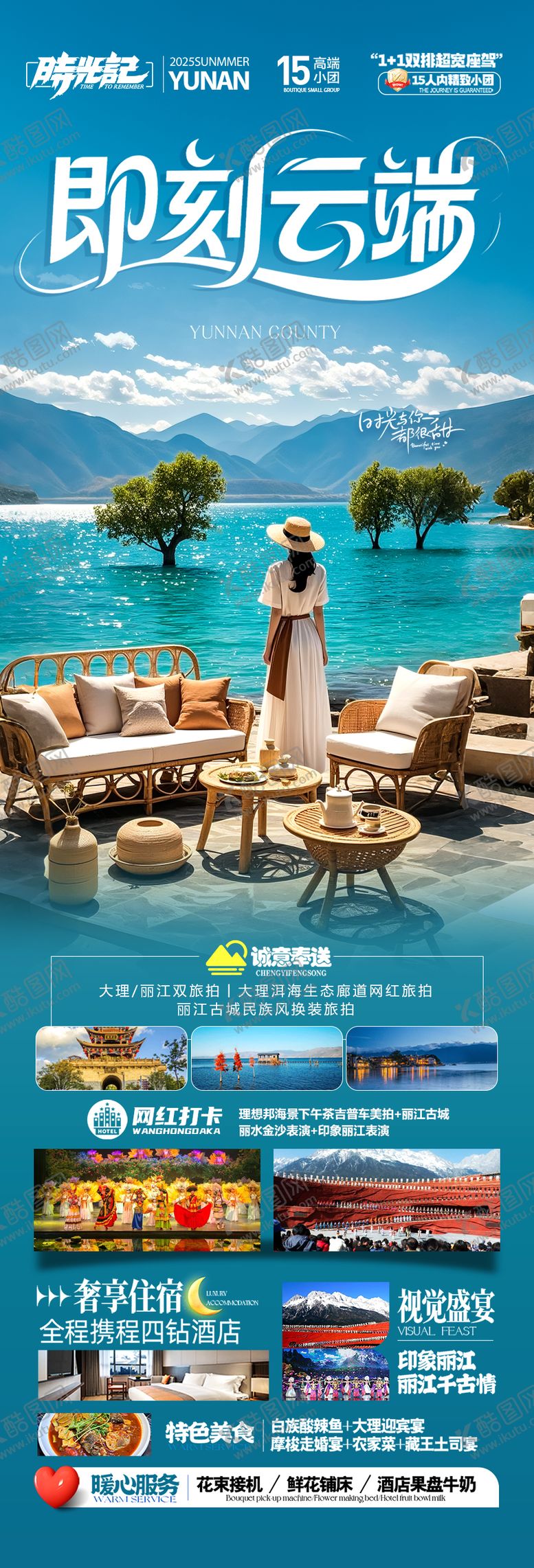 编号：36713409270702116787【酷图网】源文件下载-云南旅游海报昆明大理丽江西双版纳