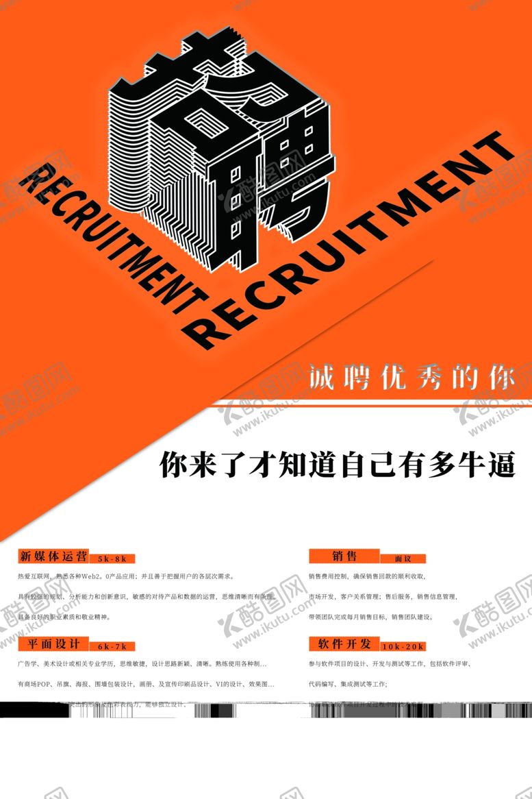 编号：81227812161101527542【酷图网】源文件下载-招聘