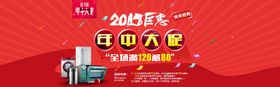 家电海报熨斗饭锅冰箱空调豆浆机