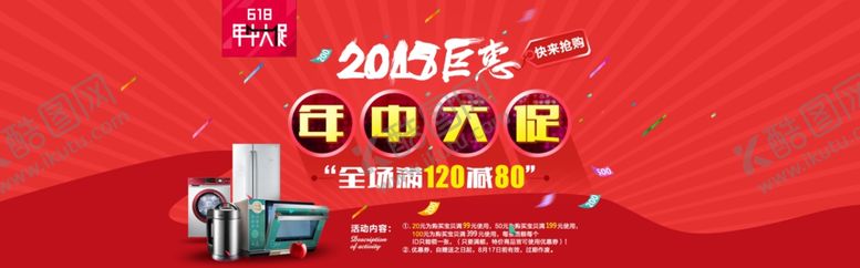 编号：67091204302055031522【酷图网】源文件下载-家电海报