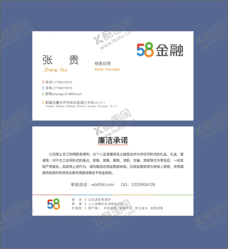 编号：53094904011051345845【酷图网】源文件下载-58金融名片