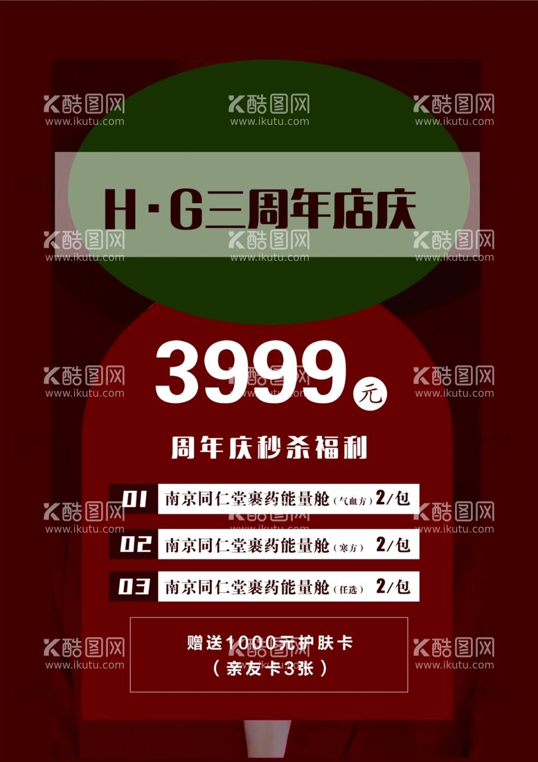 编号：54371512021554085788【酷图网】源文件下载-周年店庆卡宣传单页