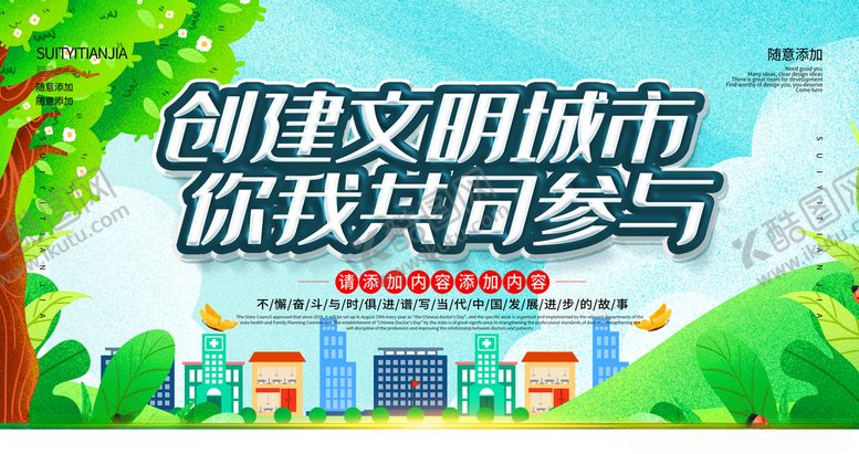 编号：51828611011051516875【酷图网】源文件下载-创建文明城市
