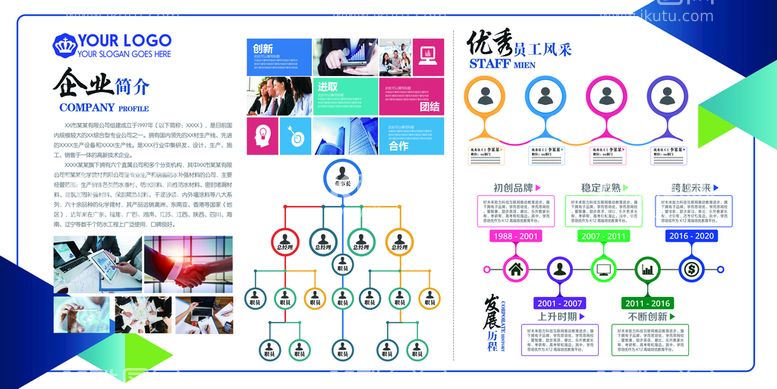 编号：35199510181050468046【酷图网】源文件下载-企业文化墙