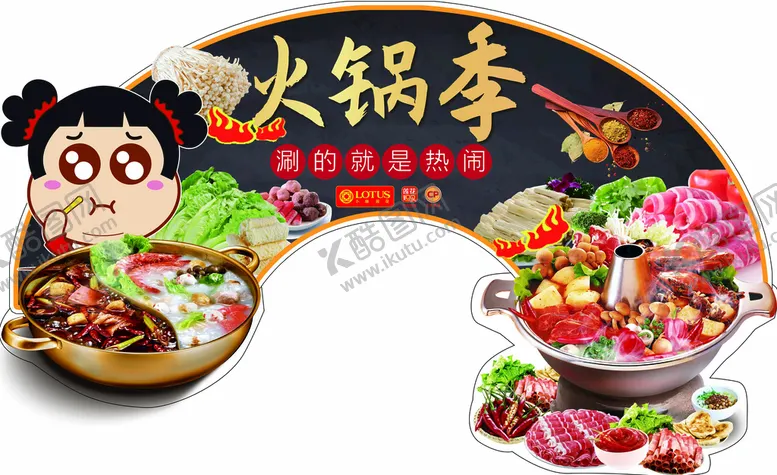 编号：13251310281233092110【酷图网】源文件下载-火锅季