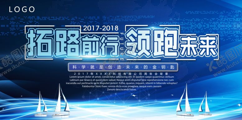 编号：61443909091041459305【酷图网】源文件下载-括路前行