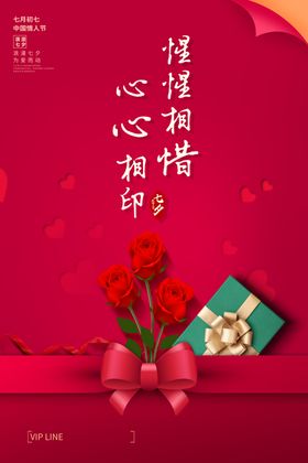 情人节活动促销宣传海报素材