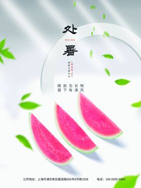 处暑素材