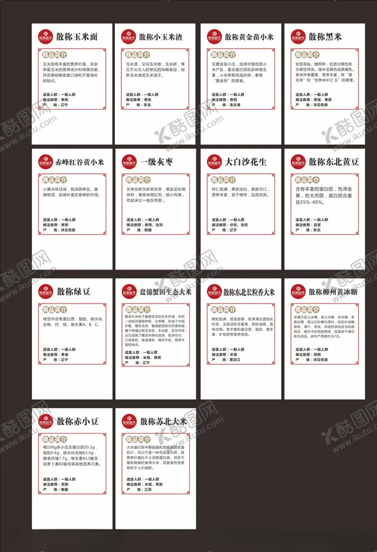 编号：65193106261923004125【酷图网】源文件下载-杂粮知识卡