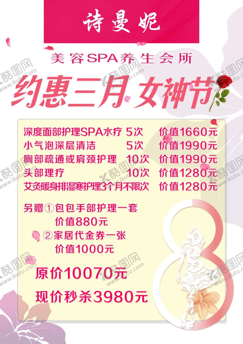 编号：32461307010548179832【酷图网】源文件下载-妇女节宣传单