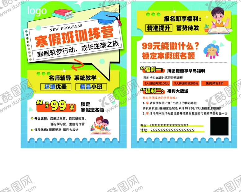 编号：98715302250339588600【酷图网】源文件下载-辅导班