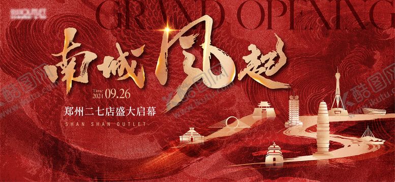 编号：28607912262055106298【酷图网】源文件下载-地产开盘面市活动背景板