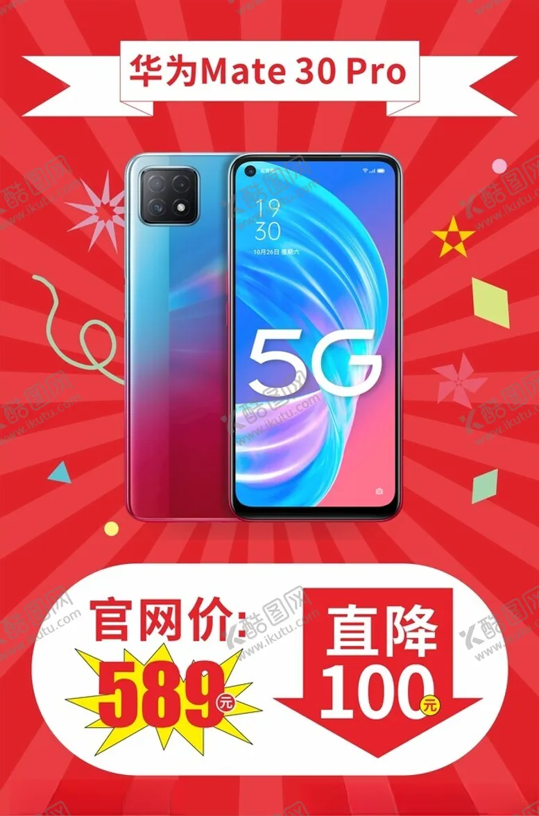 编号：23672001252342512165【酷图网】源文件下载-手机售卖