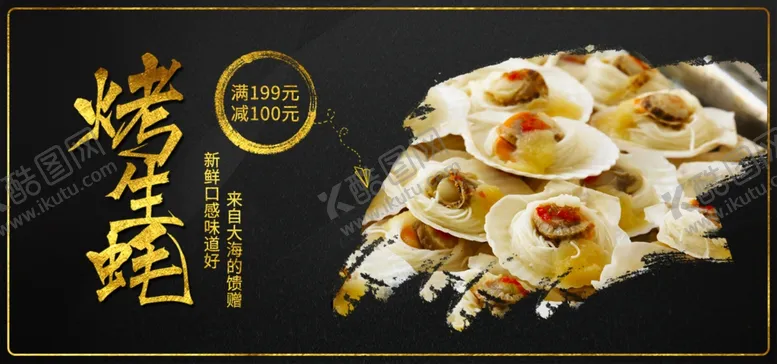编号：80815906161740185697【酷图网】源文件下载-烤生蚝