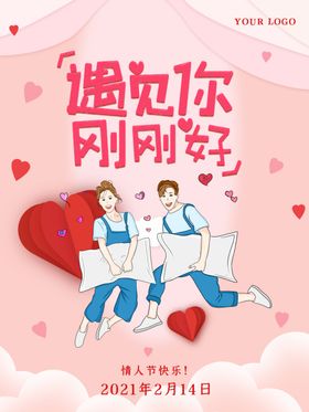 情人节布置贺卡海报