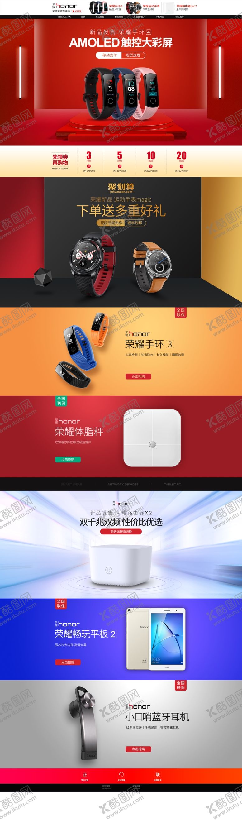 编号：65181910100513127954【酷图网】源文件下载-荣耀3C数码电脑端装修首页