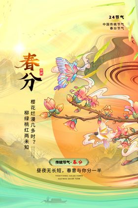 春分时节花卉插画