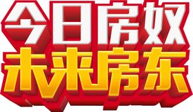 房东海报