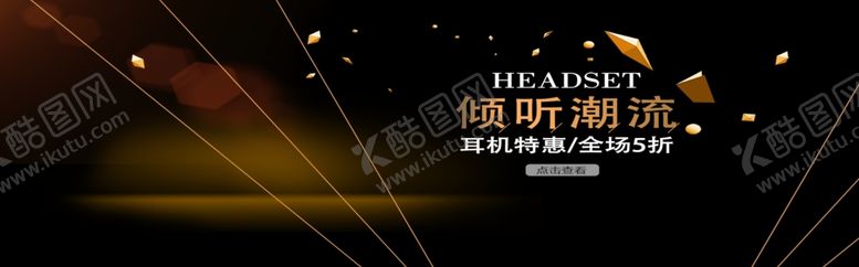 编号：59890209190143429854【酷图网】源文件下载-倾听潮流