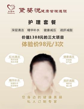 美容海报