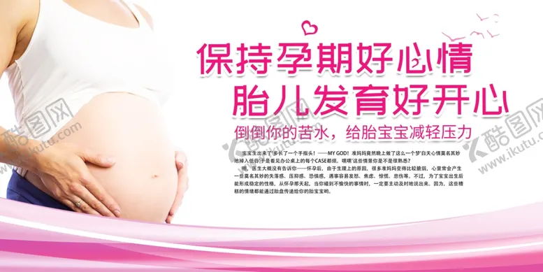 编号：39306107021452422785【酷图网】源文件下载-保持孕期好心情胎儿发育好开心