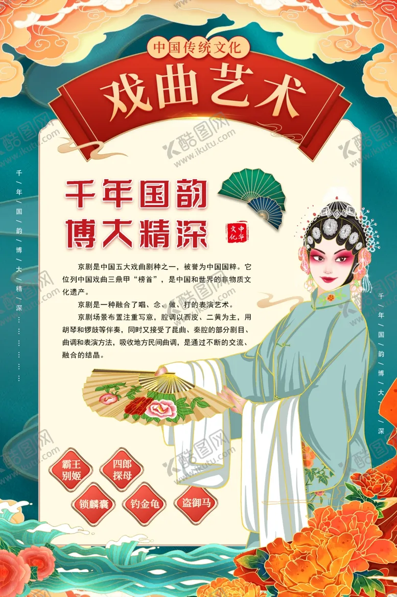 编号：28343003251846124842【酷图网】源文件下载-戏曲艺术