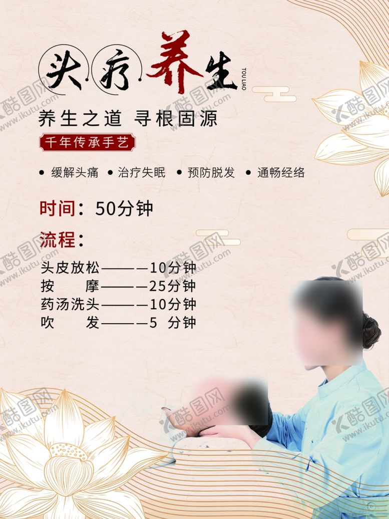 编号：86704309182024334690【酷图网】源文件下载-头疗按摩养生价格表