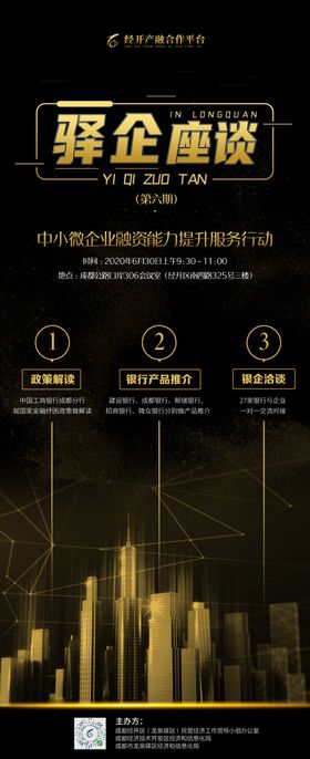 房地产黑金品牌海报