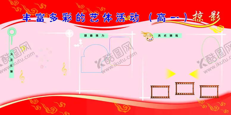 编号：13549810100827587829【酷图网】源文件下载-幼儿园展板