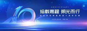十周年背景板