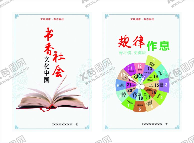 编号：53614809291926151583【酷图网】源文件下载-文明城市宣传  