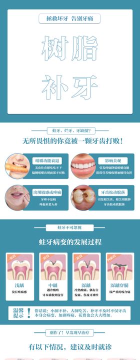 牙科树脂补牙