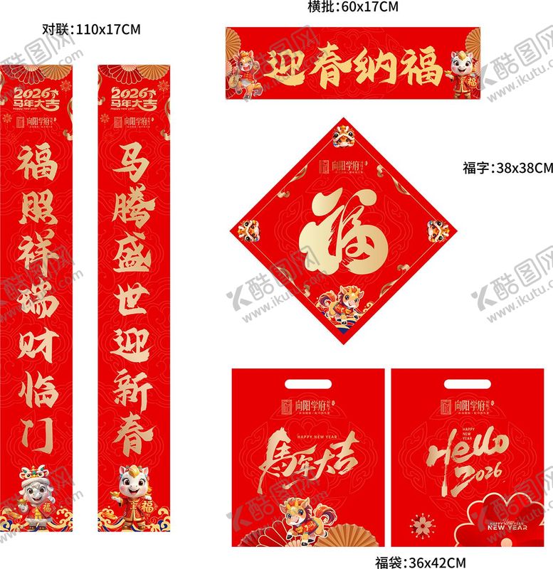 编号：63757501141254559577【酷图网】源文件下载-马年春联