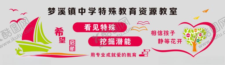 编号：21758012161131025993【酷图网】源文件下载-特殊教育学校背景墙