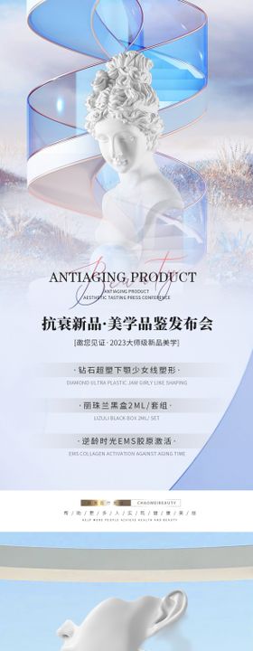 医美新品系列海报