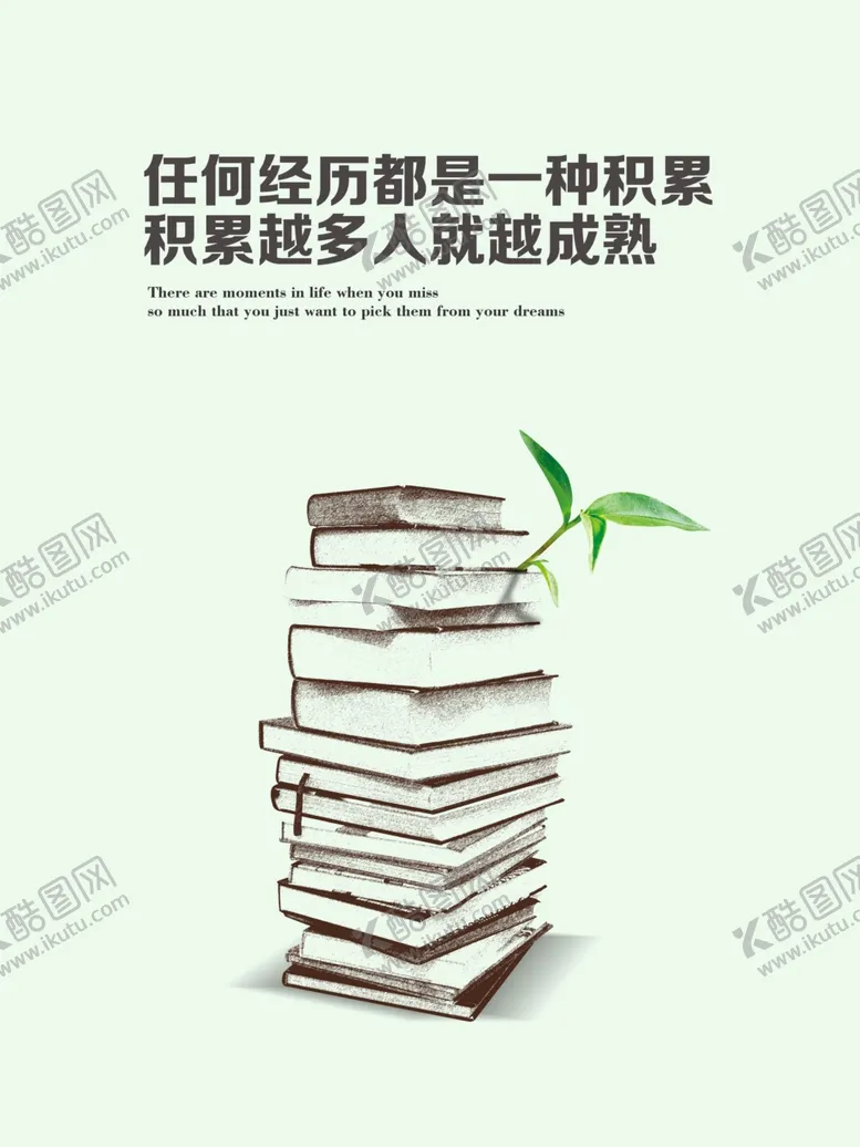 编号：53584702131024364361【酷图网】源文件下载-任何经历都是一种积累