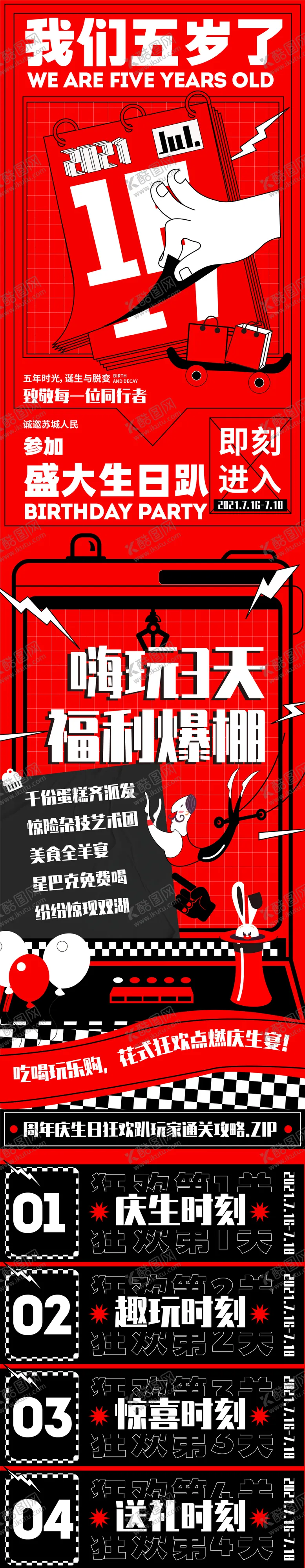 编号：48012411190954577444【酷图网】源文件下载-周年庆长图