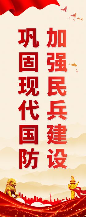 加强民兵建设