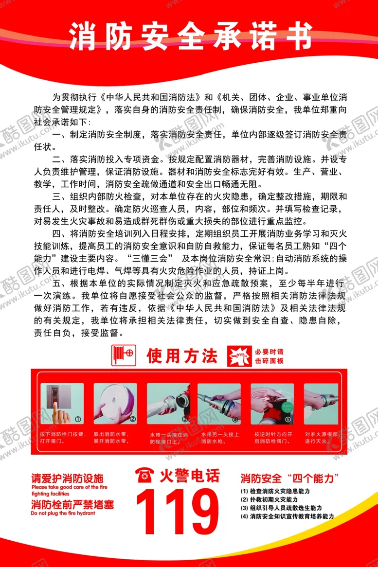 编号：76300602040508343538【酷图网】源文件下载-消防安全制度牌
