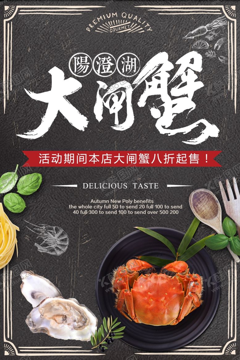 编号：77342305111243362179【酷图网】源文件下载-大闸蟹