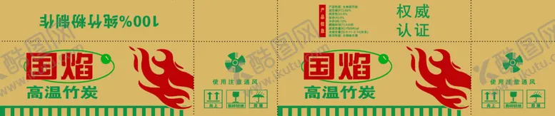 编号：34758102211802581517【酷图网】源文件下载-木炭箱